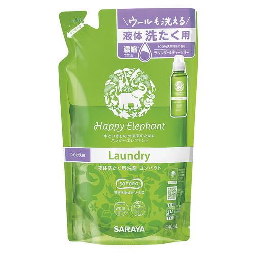 ハッピーエレファント 液体洗たく用洗剤（詰替用）540ml【東京サラヤ】