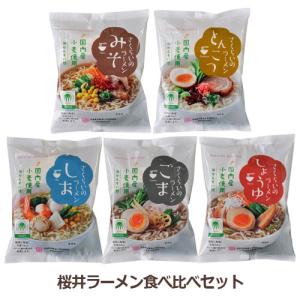 桜井ラーメン食べ比べセット 【ムソー】｜kenkoumeister