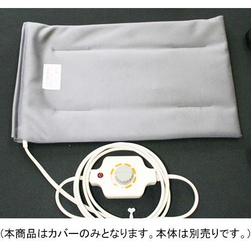 【メーカー直送品】☆（カバーのみ）コスモパック フィット 【家庭用赤外線温熱治療器】※代引・同梱・キ...