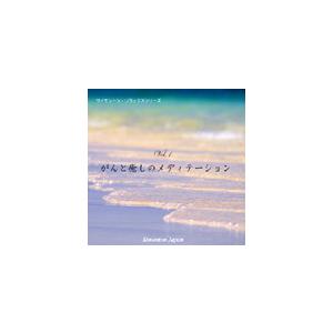 サイモントン療法 メディテーションＣＤ「がんと癒しのメディテーション」【宅配便のみ】