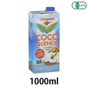 有機ココナッツミルク ドリンク（1000ml）【アリサン】【Pureharvest（豪）】｜kenkoumeister