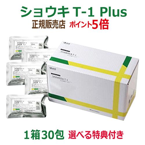 ショウキT-1プラス30包+椿油/ヒアルロン酸/コラーゲン配合化粧水付（ローション 120ml）【選...