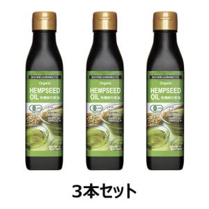 有機麻の実油 （180g×3本セット） 【ニュー・エイジ・トレーディング】｜kenkoumeister