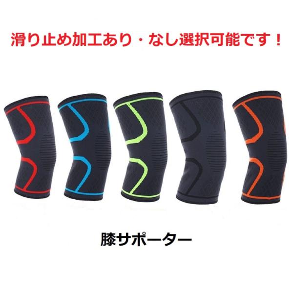 膝サポーター スポーツ ウォーキング 高齢者 薄手 運動 痛み軽減 保護 固定 左右兼用 ２個以上購...