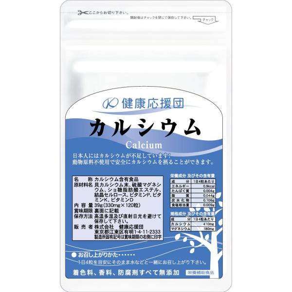 カルシウム サプリ 1袋 30日 1ヵ月分 サプリメント スクスク こども 成長 マグネシウム ビタ...