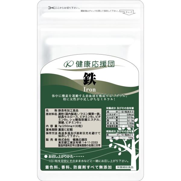 鉄 サプリ 鉄分 サプリ 1袋 30日 1ヵ月分 サプリメント キレート鉄 ビタミンB 葉酸 健康応...