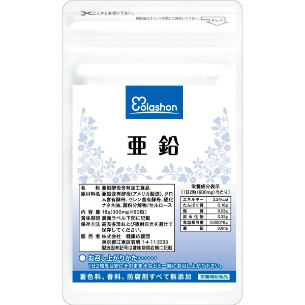 亜鉛 サプリ 1ヵ月分 1袋 サプリメント ミネラル 健康応援団 クロム酵母 セレン酵母