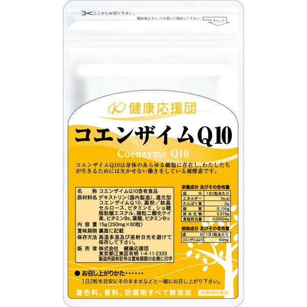 コエンザイムQ10 サプリ 1袋 30日分 1ヵ月分 サプリメント エイジング 抗酸化