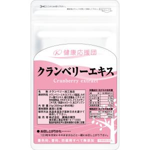 クランベリー サプリメント 約12ヶ月分 90粒 12袋 クランベリーサプリメント エキス 錠剤 送料無料｜kenkououendan