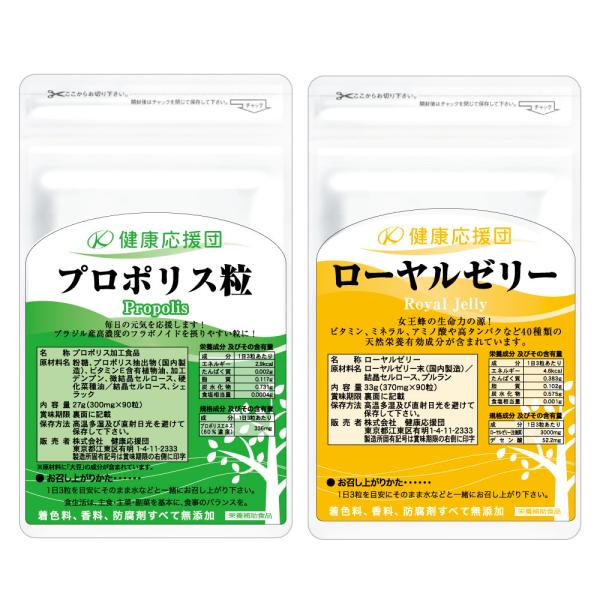 プロポリス ローヤルゼリー 健やかセット サプリ 各30日分  サプリメント 花粉