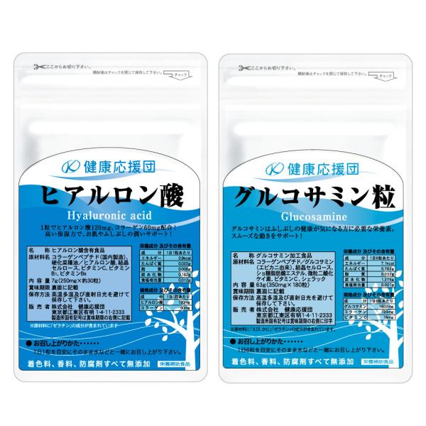 国産グルコサミン ヒアルロン酸 1カ月分 サプリ セット