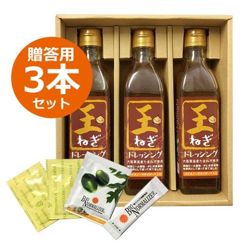 【無添加】玉ねぎドレッシング （295ml×3本セット）【贈答用】＋タヒボルデウス2包、バイオノーマ...