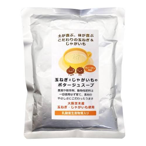 【あすつく対応】玉ねぎとじゃがいものポタージュスープ 200g 【健康サポート農園】※賞味期限26年...