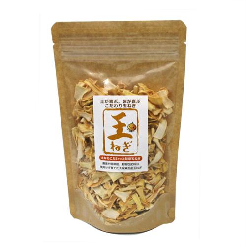 【あすつく対応】【簡単便利なレシピ付き】箕面のこだわりドライ玉ねぎ 50g 【きせんコミュニケーショ...