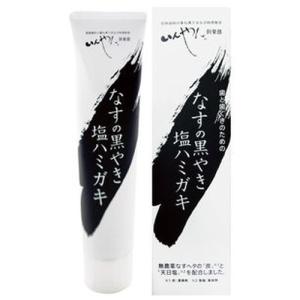 なすの黒やき塩ハミガキ（100g）【いんやん倶楽部】【無農薬なすのへた使用】【あすつく対応】｜kenkousupport