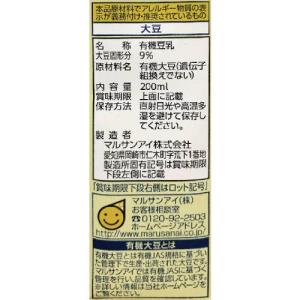 有機豆乳 無調整 (200ml) 【マルサンアイ】の詳細画像1