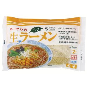 【オーサワ冷蔵直送品】オーサワのベジ生ラーメン（味噌）2食入り ※代引・同梱不可 12000円以上で送料300円 12000円未満で送料930円｜kenkousupport