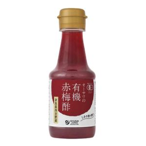 オーサワの有機赤梅酢 160ml【オーサワジャパン】｜kenkousupport