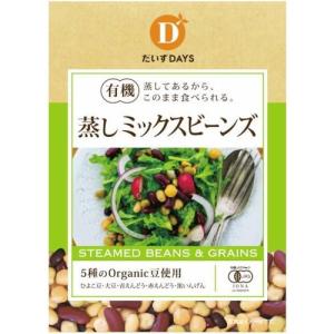 有機蒸しミックスビーンズ 85g