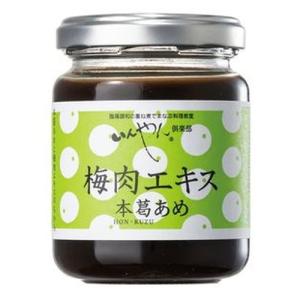 梅肉エキス本葛あめ 150g 【いんやん倶楽部】【あすつく対応】｜kenkousupport