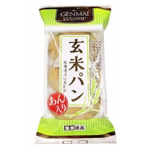 玄米パン あん入り （3個） 【堅実選品】