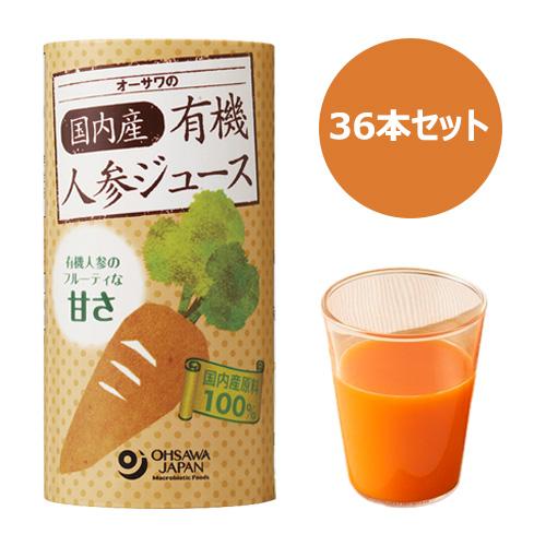 オーサワの国内産有機人参ジュース 125mL×36本（18本×2ケース）セット ※同梱・キャンセル・...