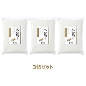 オーサワの本葛（微粉末） （1kg×3個セット） ※送料無料（一部地域を除く） 【オーサワジャパン】｜kenkousupport