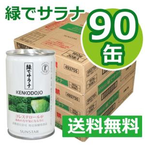 緑でサラナ 160g×90缶 ※全国送料無料【あすつく対応】※同梱・キャンセル・ラッピング不可【サンスター】｜kenkousupport