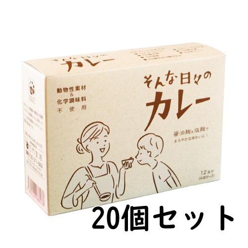 そんな日々のカレー 230g（115g×2）×20個 【EM生活】＋青パパイヤ酵素食品2袋付 ※送料...
