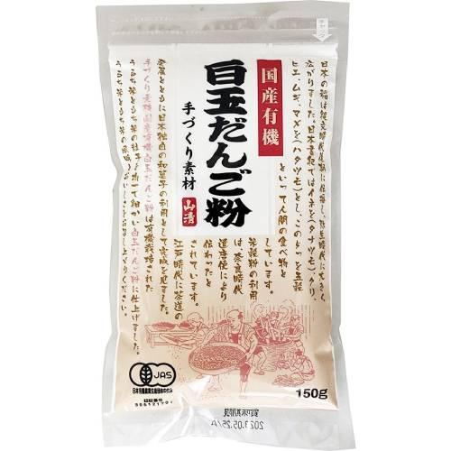 山清 国産有機白玉だんご粉 150g 【ムソー】