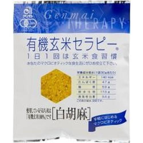 有機玄米セラピー白胡麻 30g 【アリモト】