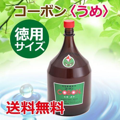 コーボン 梅（うめ）徳用サイズ1800ml ※全国送料無料 【あすつく対応】※同梱・キャンセル・ラッ...