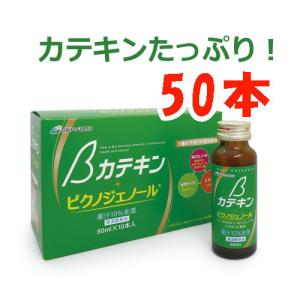 βカテキン （50ml×50本セット） 【スカイ・フード】｜kenkousupport