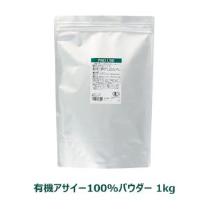 有機アサイー100%パウダー／Organic Acai powder （1kg） 【生活の木】｜kenkousupport