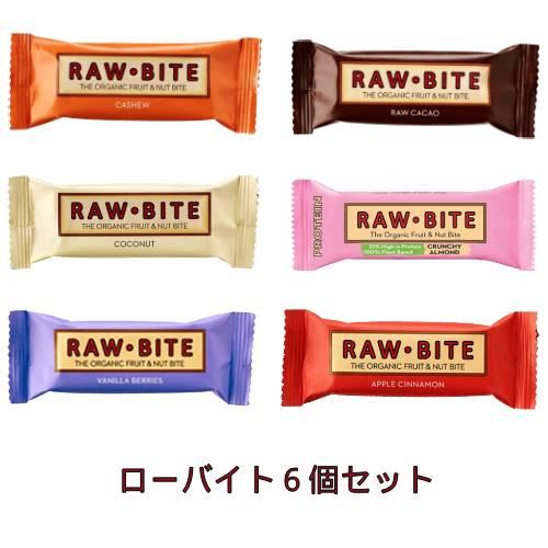 【ゆうパケット送料無料（2セットまで）】有機ローバイトお試し6個セット 【RAW BITE】【アリサ...