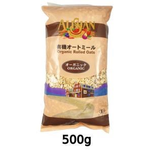 有機オートミール（500g）【有機JAS認定品】 【アリサン】【宅配便のみ】