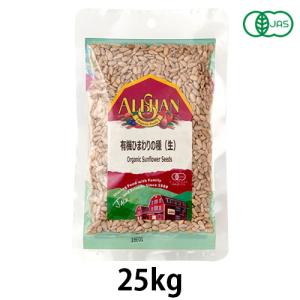 有機ひまわりの種・生（25kg）【アリサン】※キャンセル・同梱・代引不可・店舗名・屋号名でのご注文の場合はメーカー直送