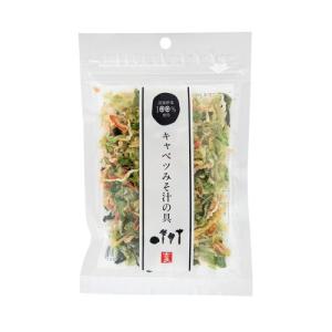 白菜みそ汁の具、キャベツみそ汁の具、大根葉入りみそ汁の具 国産乾燥野菜 キャベツみそ汁の具（キャベツ、人参、小松菜、大根