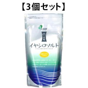 イヤシロソルト（240g）3個セット 【ジュゲン】※送料無料（一部地域を除く）