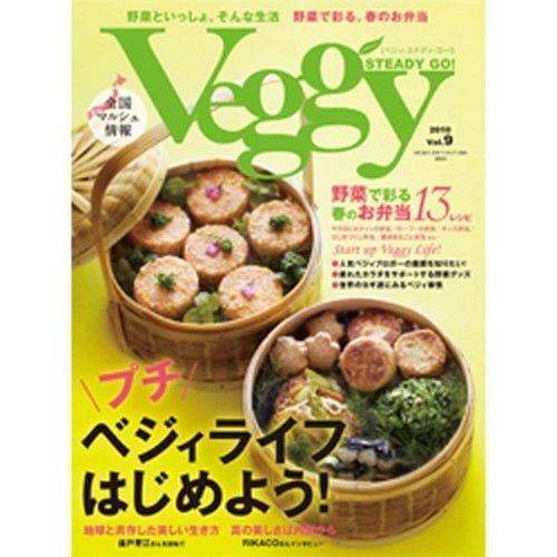 Veggy STEADY GO！Vol.9（2010年03月10日発売）