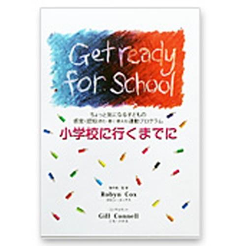 Get ready for school 小学校へ行くまでに 【TAGTOYS（タグトイ）】 ※キャ...