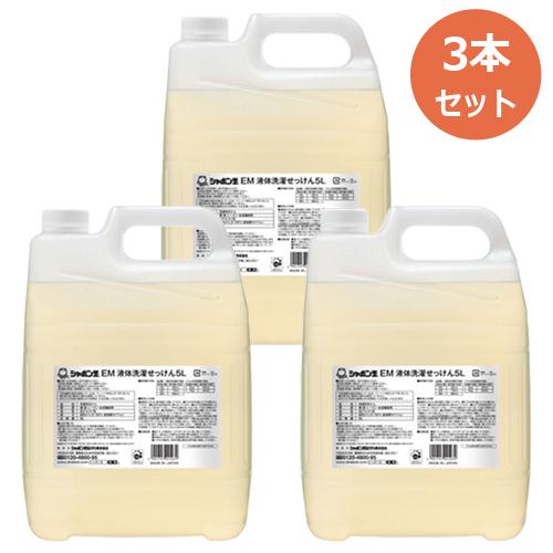 シャボン玉石鹸 EM液体洗濯石鹸（5L×3本セット）※全国送料無料【あすつく対応】※同梱・キャンセル...