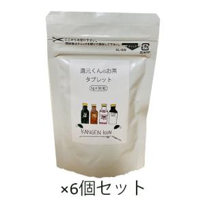 還元くんのお茶タブレット（1g×30粒）×6個セット 【OJIKA Industry】【あすつく対応】｜kenkousupport
