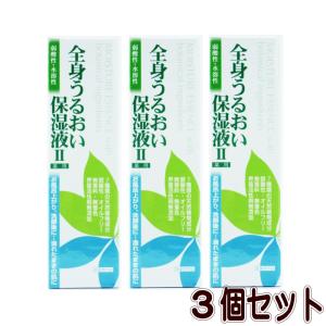 全身うるおい保湿液(250ml)【3個セット】(4987006857004-3)｜健康ショップMy