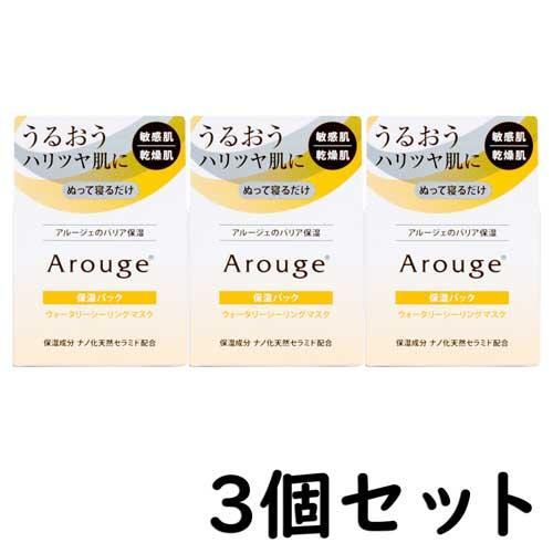 アルージェ ウォータリーシーリングマスク ３５ｇ【3個セット】(4987305954435-3)