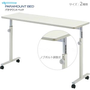 Platz(介護用品) 介護ベッド オーバーテーブル 90cm/83cm 切替 Platz(介護用品) 介護ベッド オーバーテーブル 90cm/83cm 切替