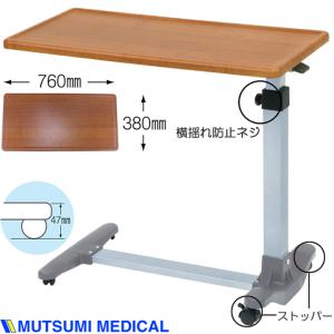 フランスベッド（FRANCEBED） 介護ベッド オーバーベッドテーブル ST