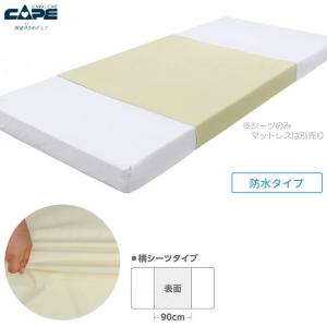 CAPE 介護ベッド ドライ アルファ シーツ 防水タイプ ケープ CK-402