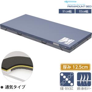 パラマウントベッド エバーリーフ7マットレス 清拭タイプ 91cm