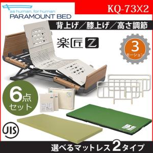 介護ベッド 介護用ベッド 楽匠Z 3モーション 3モーター機能